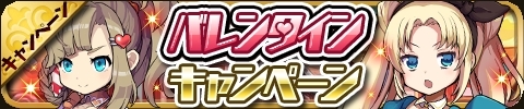 画像ギャラリー No.001のサムネイル画像 / 「ゆるドラシル」,バレンタインイベント「板チョコを集めよう!」が開幕。期間限定ユニットも登場