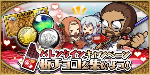 画像ギャラリー No.008のサムネイル画像 / 「ゆるドラシル」,バレンタインイベント「板チョコを集めよう!」が開幕。期間限定ユニットも登場