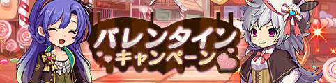 画像ギャラリー No.001のサムネイル画像 / 「ゆるドラシル」にて2017年バレンタインキャンペーンが実施中