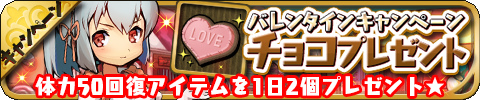 画像ギャラリー No.006のサムネイル画像 / 「ゆるドラシル」にて2017年バレンタインキャンペーンが実施中