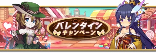 画像ギャラリー No.002のサムネイル画像 / 「ゆるドラシル」,バレンタインキャンペーンが本日開催。ログインプレゼントを実施
