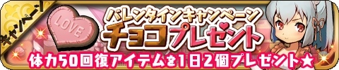 画像ギャラリー No.008のサムネイル画像 / 「ゆるドラシル」,バレンタインキャンペーンが本日開催。ログインプレゼントを実施