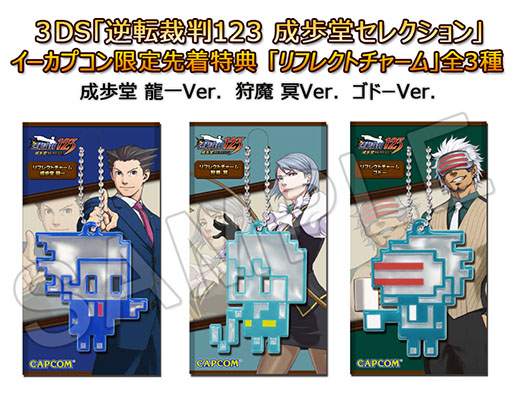 画像ギャラリー No.001のサムネイル画像 / 「逆転裁判123」,イーカプコン限定特典「リフレクトチャーム」の完成品が公開