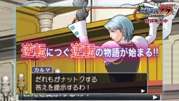 画像ギャラリー No.005のサムネイル画像 / 「逆転裁判123 成歩堂セレクション」の紹介動画「逆転裁判2」編が公開