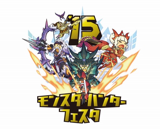 画像ギャラリー No.001のサムネイル画像 / ハンター達の祭典「モンスターハンターフェスタ’15」の日程と開催場所を公開
