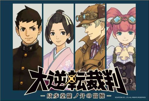 画像ギャラリー No.013のサムネイル画像 / 「ジャンプフェスタ2015」のカプコンブース出展情報が公開。「大逆転裁判」などを試遊できる