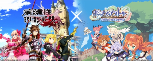 画像ギャラリー No.001のサムネイル画像 / 「乖離性ミリオンアーサー」と「ポップアップストーリー」が相互コラボ