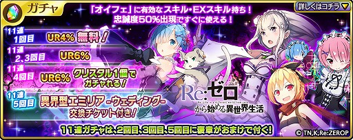 画像ギャラリー No.002のサムネイル画像 / 「乖離性ミリオンアーサー」,アニメ「Re:ゼロから始める異世界生活」とコラボを実施