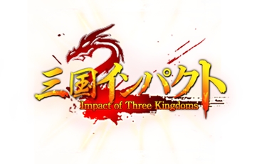 画像集#001のサムネイル/シミュレーションRPG「三国インパクト」が本日15:00よりサービス開始