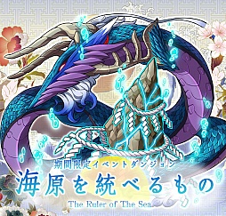 画像ギャラリー No.002のサムネイル画像 / 「サモンズボード」,イベントダンジョン「ミソギの海」の特徴と,ボスモンスター「オオワタツミノカミ」の行動パターンを紹介