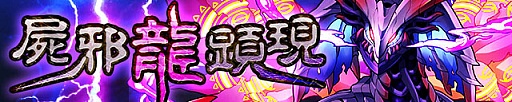 画像ギャラリー No.001のサムネイル画像 / 「サモンズボード」,イベントダンジョン「セリバ湖」のポイントと,「旋輪竜イグナティオス」「屍邪龍デスファレウム」の行動パターンを紹介