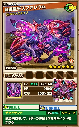 画像ギャラリー No.005のサムネイル画像 / 「サモンズボード」,イベントダンジョン「セリバ湖」のポイントと,「旋輪竜イグナティオス」「屍邪龍デスファレウム」の行動パターンを紹介