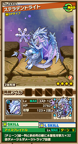 画像ギャラリー No.002のサムネイル画像 / 「サモンズボード」,イベントダンジョン「星屑の凍城」のポイントと,ボスモンスター「氷龍妃ステラデンドライト」の行動パターンを紹介