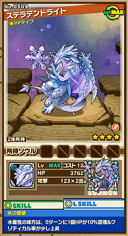 画像ギャラリー No.003のサムネイル画像 / 「サモンズボード」,イベントダンジョン「星屑の凍城」のポイントと,ボスモンスター「氷龍妃ステラデンドライト」の行動パターンを紹介