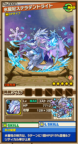 画像ギャラリー No.005のサムネイル画像 / 「サモンズボード」,イベントダンジョン「星屑の凍城」のポイントと,ボスモンスター「氷龍妃ステラデンドライト」の行動パターンを紹介