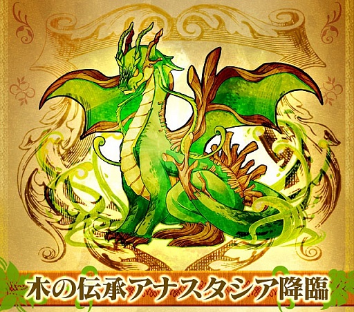 画像ギャラリー No.001のサムネイル画像 / 「サモンズボード」,イベントダンジョン「シルミル樹海」のポイントと,ボスモンスター「伝承竜アナスタシア」の行動パターンを紹介