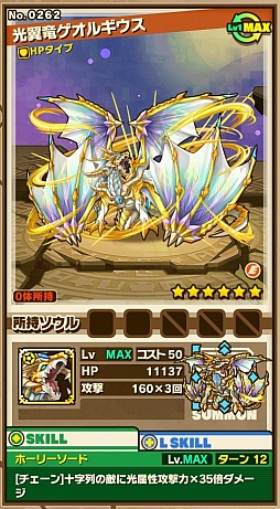 画像ギャラリー No.004のサムネイル画像 / 「サモンズボード」,イベントダンジョン「カドキア遺跡」のポイントと,ボスモンスター「伝承竜ゲオルギウス」の行動パターンを紹介