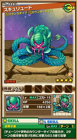 画像ギャラリー No.002のサムネイル画像 / 「サモンズボード」,イベントダンジョン「ドロセラ沼」のポイントと,ボスモンスター「切裂の水車スキュリュード」の行動パターンを紹介