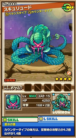 画像ギャラリー No.003のサムネイル画像 / 「サモンズボード」,イベントダンジョン「ドロセラ沼」のポイントと,ボスモンスター「切裂の水車スキュリュード」の行動パターンを紹介