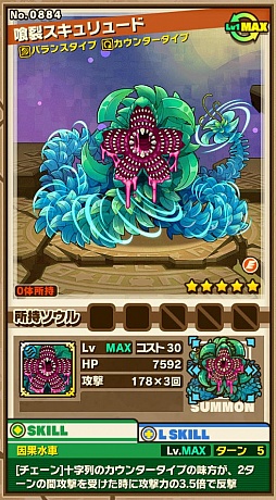 画像ギャラリー No.004のサムネイル画像 / 「サモンズボード」,イベントダンジョン「ドロセラ沼」のポイントと,ボスモンスター「切裂の水車スキュリュード」の行動パターンを紹介