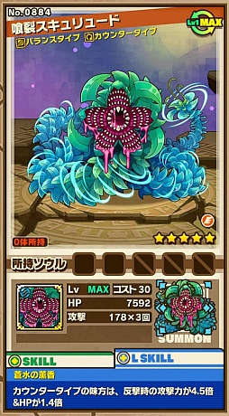 画像ギャラリー No.005のサムネイル画像 / 「サモンズボード」,イベントダンジョン「ドロセラ沼」のポイントと,ボスモンスター「切裂の水車スキュリュード」の行動パターンを紹介