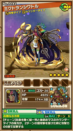 画像ギャラリー No.002のサムネイル画像 / 「サモンズボード」,イベントダンジョン「ミクトラン【冥】」のポイントと,ボスモンスター「冥貴妃ミクトランシワトル」の行動パターンを紹介