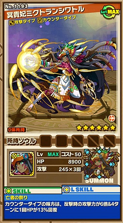 画像ギャラリー No.003のサムネイル画像 / 「サモンズボード」,イベントダンジョン「ミクトラン【冥】」のポイントと,ボスモンスター「冥貴妃ミクトランシワトル」の行動パターンを紹介