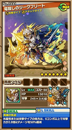 画像ギャラリー No.003のサムネイル画像 / 「サモンズボード」,イベントダンジョン「ブルグント戦記【神】」のポイントと,ボスモンスター「竜殺のジークフリート」の行動パターンを紹介