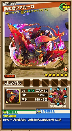 画像ギャラリー No.003のサムネイル画像 / 「サモンズボード」,イベントダンジョン「もうひとつの太陽【冥】」のポイントと,ボスモンスター「鋼炎鳥ヴァルーガ」の行動パターンを紹介