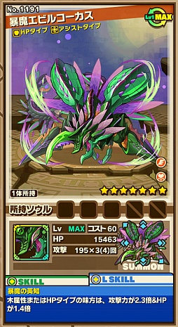 画像ギャラリー No.003のサムネイル画像 / 「サモンズボード」,イベントダンジョン「クロウカシス山」のポイントと,ボスモンスター「暴魔エビルコーカス」の行動パターンを紹介