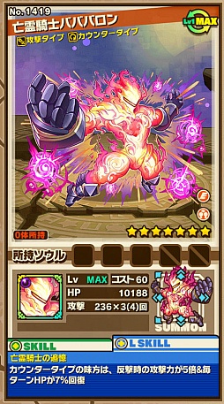 画像ギャラリー No.003のサムネイル画像 / 「サモンズボード」,イベントダンジョン「ババロア魔城【冥】」のポイントと,ボスモンスター「亡霊騎士バババロン」の行動パターンを紹介