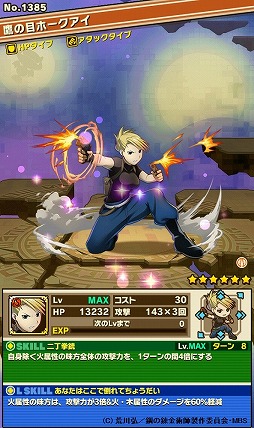 画像ギャラリー No.015のサムネイル画像 / 「サモンズボード」とアニメ「鋼の錬金術師 FA」のコラボが本日スタート。ホムンクルス達が待ち受けるダンジョンや特別なガチャが登場