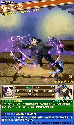 画像ギャラリー No.016のサムネイル画像 / 「サモンズボード」とアニメ「鋼の錬金術師 FA」のコラボが本日スタート。ホムンクルス達が待ち受けるダンジョンや特別なガチャが登場