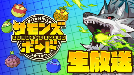 画像ギャラリー No.001のサムネイル画像 / 「サモンズボード」12月14日の公式生放送で新システム“覚醒”の詳細を公開