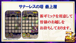 画像ギャラリー No.016のサムネイル画像 / 装姫が無料で手に入る! 「サモンズボード」の“協力マップ”もチラ見せされた,最新情報盛りだくさんの公式生放送を総まとめ