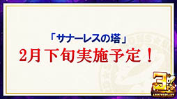 画像ギャラリー No.017のサムネイル画像 / 装姫が無料で手に入る! 「サモンズボード」の“協力マップ”もチラ見せされた,最新情報盛りだくさんの公式生放送を総まとめ