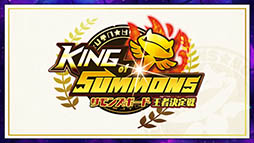 画像ギャラリー No.030のサムネイル画像 / 装姫が無料で手に入る! 「サモンズボード」の“協力マップ”もチラ見せされた,最新情報盛りだくさんの公式生放送を総まとめ