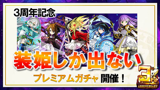 画像ギャラリー No.042のサムネイル画像 / 装姫が無料で手に入る! 「サモンズボード」の“協力マップ”もチラ見せされた,最新情報盛りだくさんの公式生放送を総まとめ