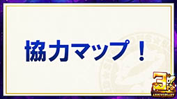 画像ギャラリー No.049のサムネイル画像 / 装姫が無料で手に入る! 「サモンズボード」の“協力マップ”もチラ見せされた,最新情報盛りだくさんの公式生放送を総まとめ