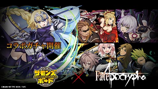 画像ギャラリー No.008のサムネイル画像 / 「サモンズボード」×「Fate/Apocrypha」コラボ企画が本日スタート。特別なダンジョンや,ジャンヌ・ダルクらをラインナップしたガチャが登場