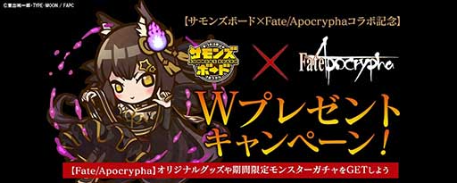 画像ギャラリー No.012のサムネイル画像 / 「サモンズボード」×「Fate/Apocrypha」コラボ企画が本日スタート。特別なダンジョンや,ジャンヌ・ダルクらをラインナップしたガチャが登場