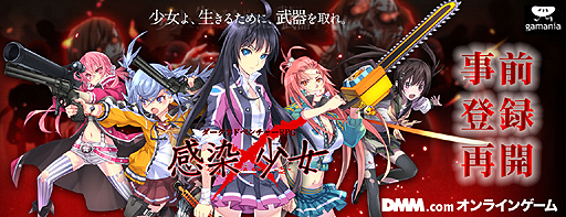 画像集#002のサムネイル/「感染×少女」,正式サービスに向けた事前登録キャンペーンを本日再開