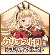 画像ギャラリー No.005のサムネイル画像 / 「テイルズ オブ アスタリア」と「グランブルーファンタジー」のコラボ第2弾が本日開幕