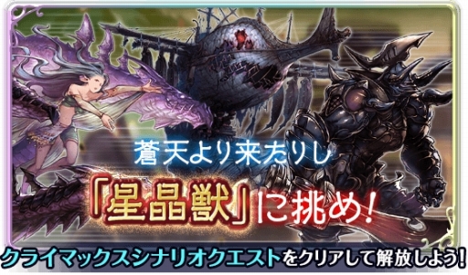 画像ギャラリー No.008のサムネイル画像 / 「テイルズ オブ アスタリア」と「グランブルーファンタジー」のコラボ第2弾が本日開幕