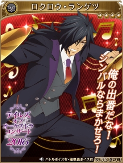 画像ギャラリー No.010のサムネイル画像 / 「テイルズ オブ アスタリア」にオーケストラ衣装のキャラクターが登場