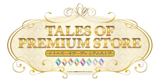 画像ギャラリー No.001のサムネイル画像 / 「テイルズ オブ」シリーズのイベントショップが新横浜に6月14〜18日の期間限定で登場