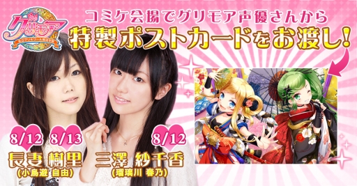 画像ギャラリー No.006のサムネイル画像 / 「グリモア」,コミケ90で長妻樹里さん,三澤紗千香さんのお渡し会を実施