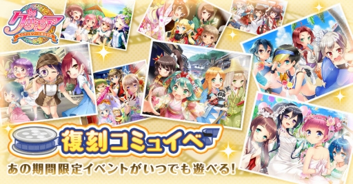 画像ギャラリー No.001のサムネイル画像 / 「グリモア」,過去イベントをいつでもプレイできる“復刻コミュイベ”が登場