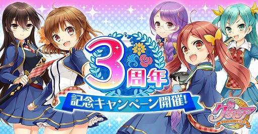 画像ギャラリー No.001のサムネイル画像 / 「グリモア」,サービス3周年を記念するキャンペーンを開催