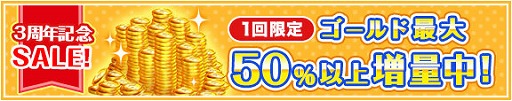 画像ギャラリー No.003のサムネイル画像 / 「グリモア」,サービス3周年を記念するキャンペーンを開催